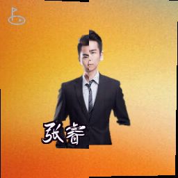 张睿